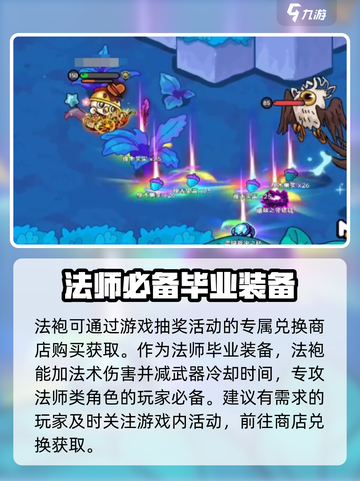 英勇之地手游🔥奥术法袍获取秘籍✨截图5