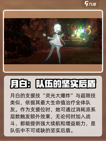 新月同行月白技能介绍介绍截图7