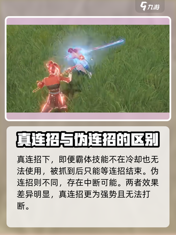 永劫无间手游🔥真连伪连大揭秘！💡游戏技巧一网打尽截图3