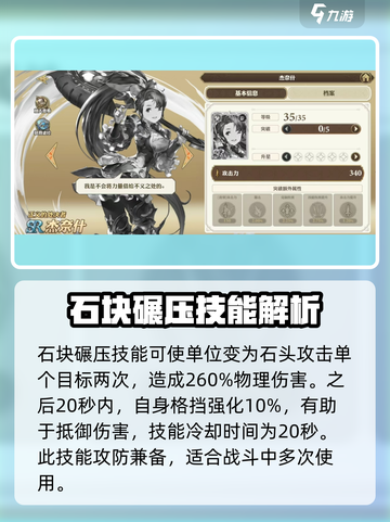 剑与骑士团🔥杰奈卡实战超详细分析来啦！截图2