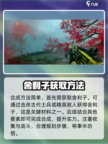光明记忆无限舍利子怎么合成玉玺介绍截图2
