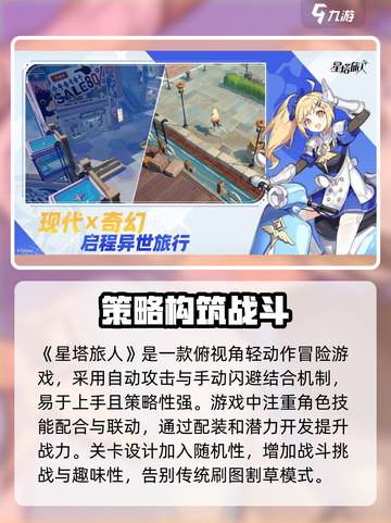 星塔旅人🔥上线时间曝光！公测倒计时💥截图4