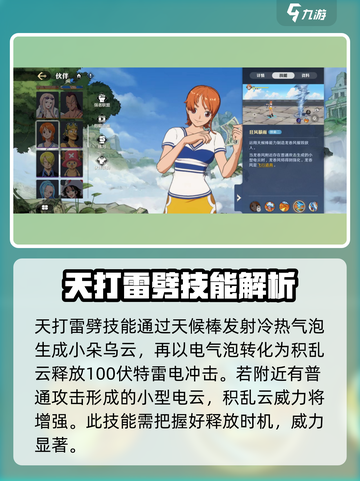 航海王壮志雄心天候棒怎么玩介绍截图3