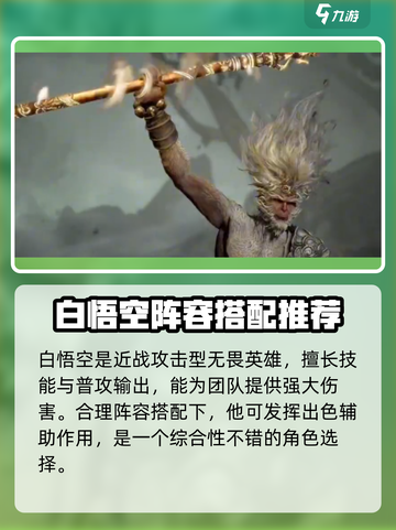 龙息神寂白悟空怎么样介绍截图4
