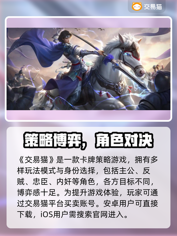 🔥三国杀账号交易APP大揭秘！🎮截图2
