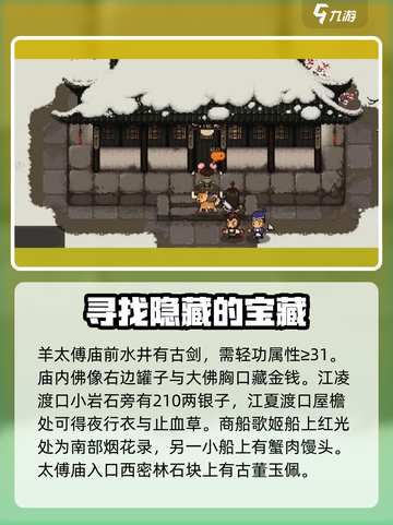 大江湖之苍龙与白鸟宝物在哪介绍截图4