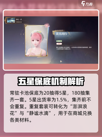 无限暖暖抽奖机制有哪些介绍截图4