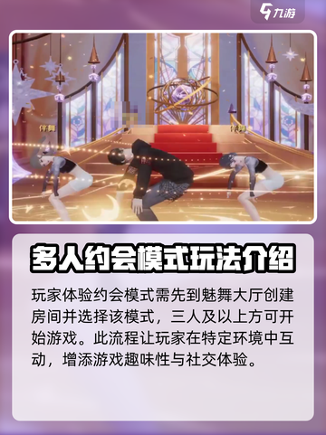 唱舞星计划约会模式攻略介绍截图2