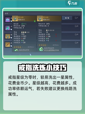 诛仙2手游🔥轻松洗戒指属性，任务攻略全解析！截图3