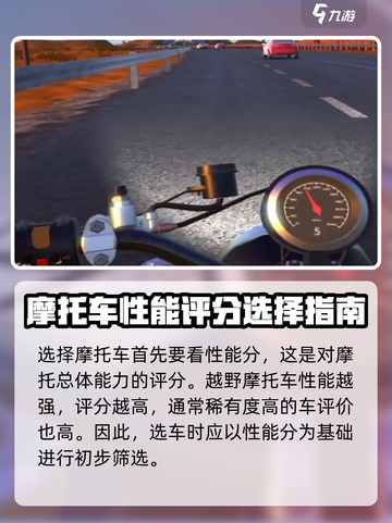 黎明飞驰越野摩托车如何选择介绍截图2