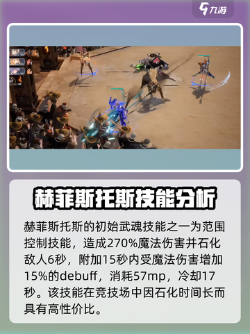 剑与骑士团🔥赫菲斯托斯技能全面解析！截图3
