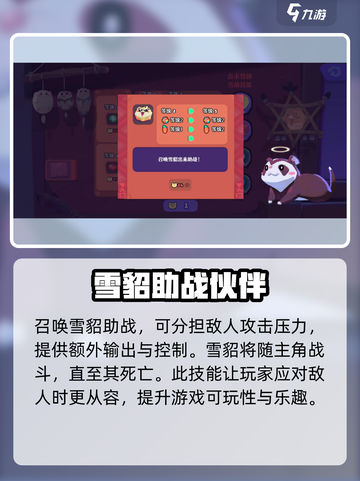 哞哩的长梦技能推荐介绍截图2