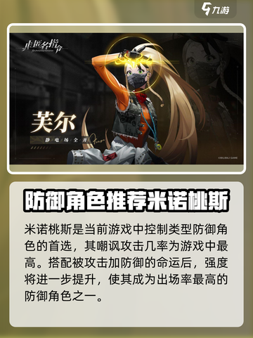 非匿名指令🔥防御角色天梯榜，游戏必备！截图3
