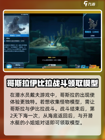 潜水员戴夫怪兽模型怎么收集介绍截图2