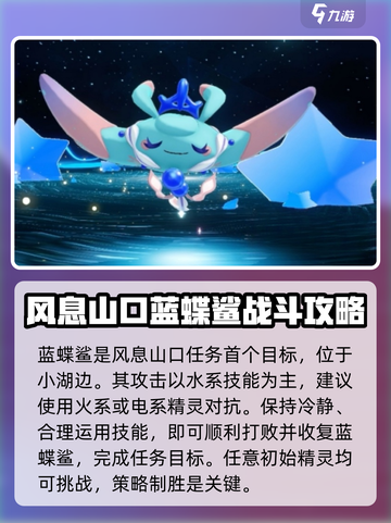 洛克王国世界风息山口任务怎么做介绍截图2