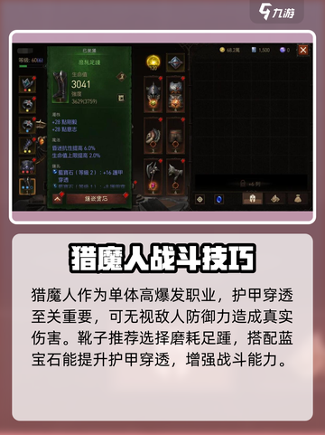 暗黑破坏神不朽猎魔人装备怎么选择介绍截图2