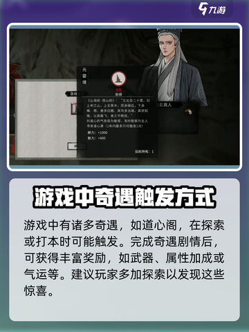 鬼谷八荒💥道心阁奇遇触发攻略来啦！🔥截图4