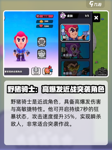爆裂小队输出排行榜一览介绍截图3