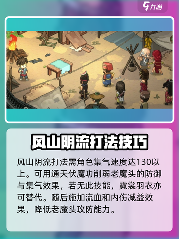 大侠立志传🔥老魔头打法攻略分享，轻松击败超简单！截图3