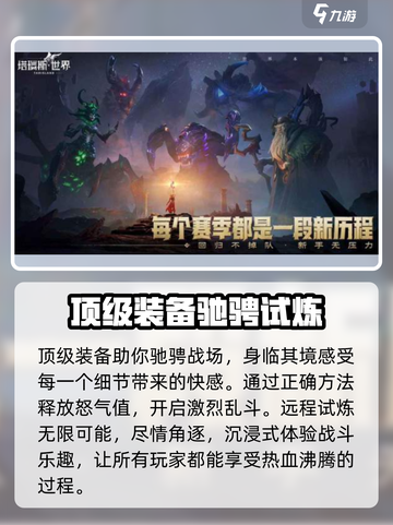 塔瑞斯世界💥：自动战斗+游戏特色全解析！🔥截图4