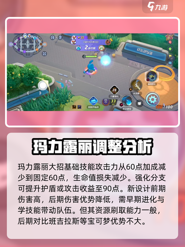 宝可梦大集结🔥玛力露丽玩法攻略💎截图4