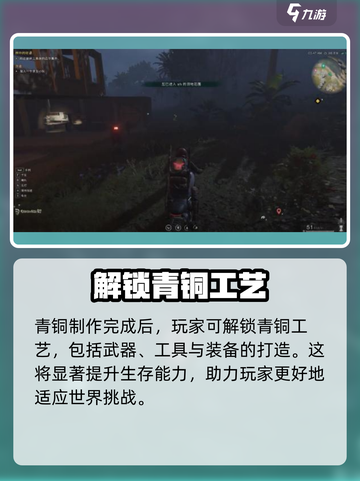 七日世界手游青铜工艺怎么解锁介绍截图4