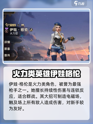 合金弹头觉醒🔥最强角色排行实力详解💥截图3