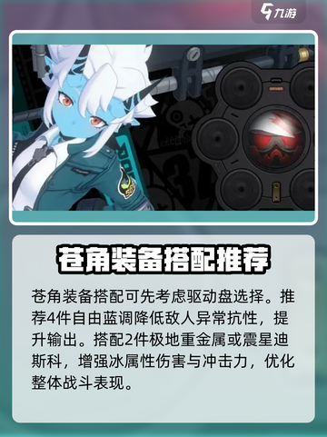 绝区零🔥苍角培养攻略，快速养成秘籍！💥截图3