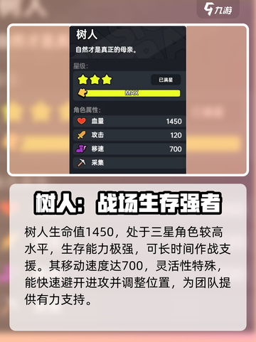 英勇之地：树人超厉害🔥必玩🔥截图2