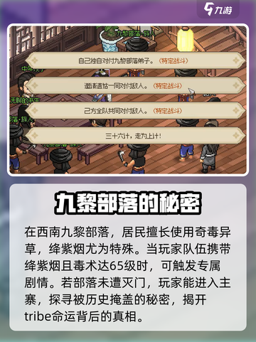 大侠立志传🔥恩烈如毒剧情通关攻略来了！截图2