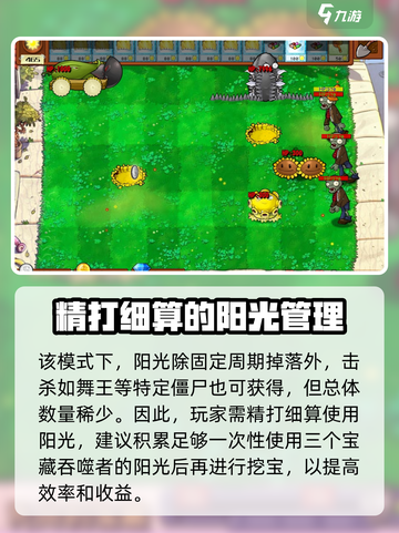 植物大战僵尸杂交版挖宝玩法💡超全攻略来啦！截图4