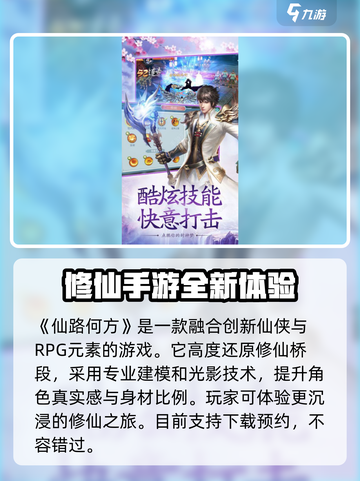 仙路何方🔥公测时间曝光，速来预约！🎮截图2