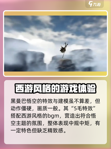 黑曼巴悟空攻略介绍截图3