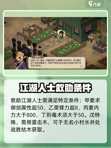 大侠立志传🔥曲忘忧邀请方法大全🎉截图3