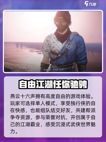 燕云十六声什么时候上线介绍截图3