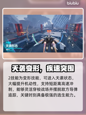 💥解限机天袭者太强了！新人玩家必看攻略🔥🎮截图4