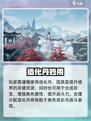 《诛仙2手游》造化丹爆肝攻略🔥截图4