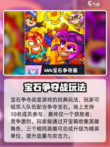 爆裂小队决斗模式介绍介绍截图3