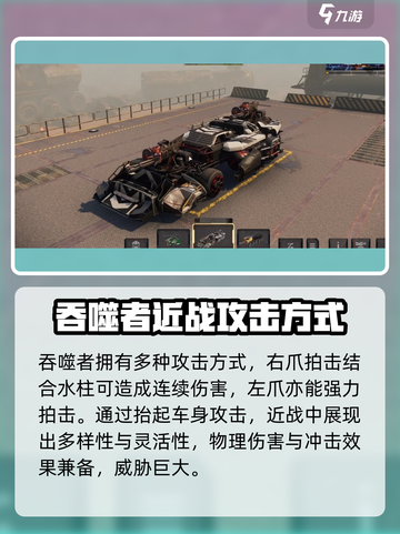 创世战车吞噬者怎么打介绍截图2