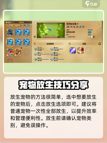 万龙觉醒🔥宠物放生技巧大曝光！💡截图3