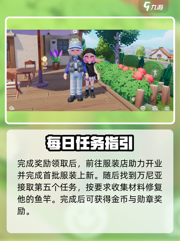 心动小镇每日必做任务有哪些介绍截图4