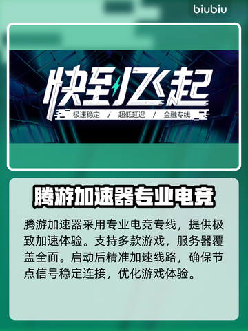 玩和平精英📍这些加速器让你网速飞起！截图3