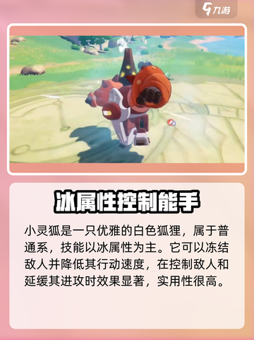 洛克王国手游普通系精灵有哪些介绍截图4