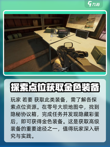 三角洲行动🔥金色装备获取全攻略💎截图2