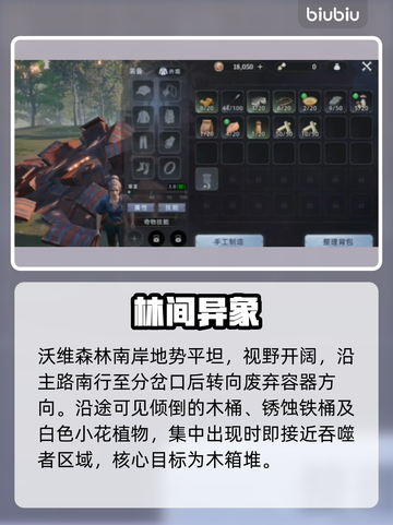 《荒原曙光》宝箱怪刷新点大揭秘！🔥截图4