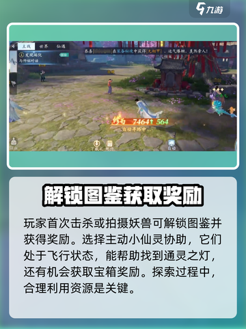 仙遇手游💥仙云宝箱隐藏位置大揭秘！截图4