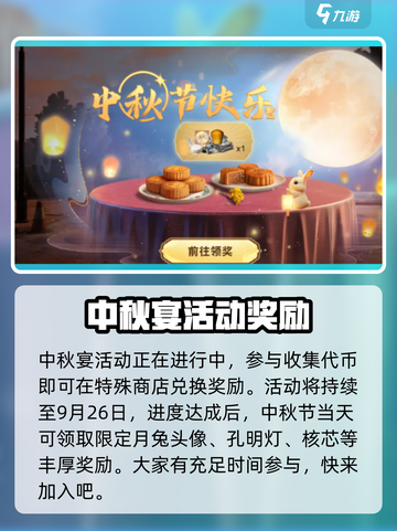 明日之后中秋节活动有哪些介绍截图3