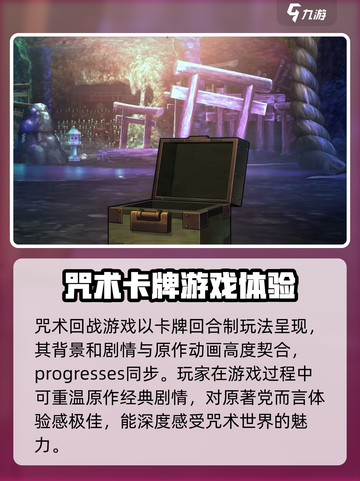 咒术回战手游打不开？⚡解决方法来了！截图4