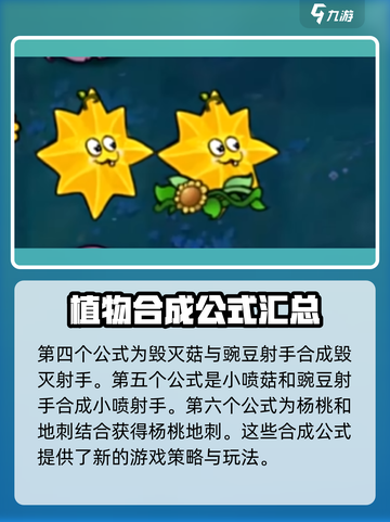 植物大战僵尸嫁接版合成表一览介绍截图4