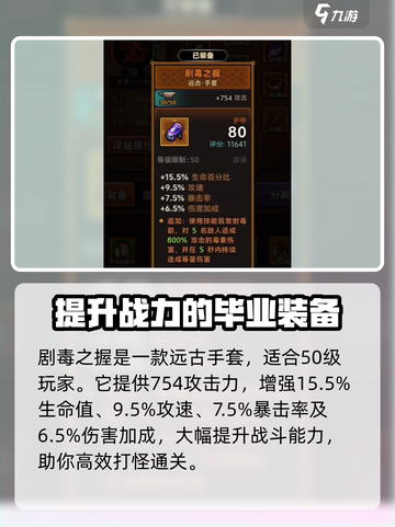 迷雾大陆✨毕业装备这样选，轻松制霸全场！截图2